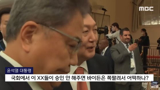 물의를 빚은 MBC 보도. photo 한국경제